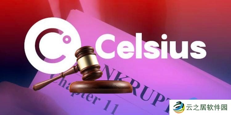 Celsius起诉数千名在破产前90天内出金的用户!遭到债权人怒斥
